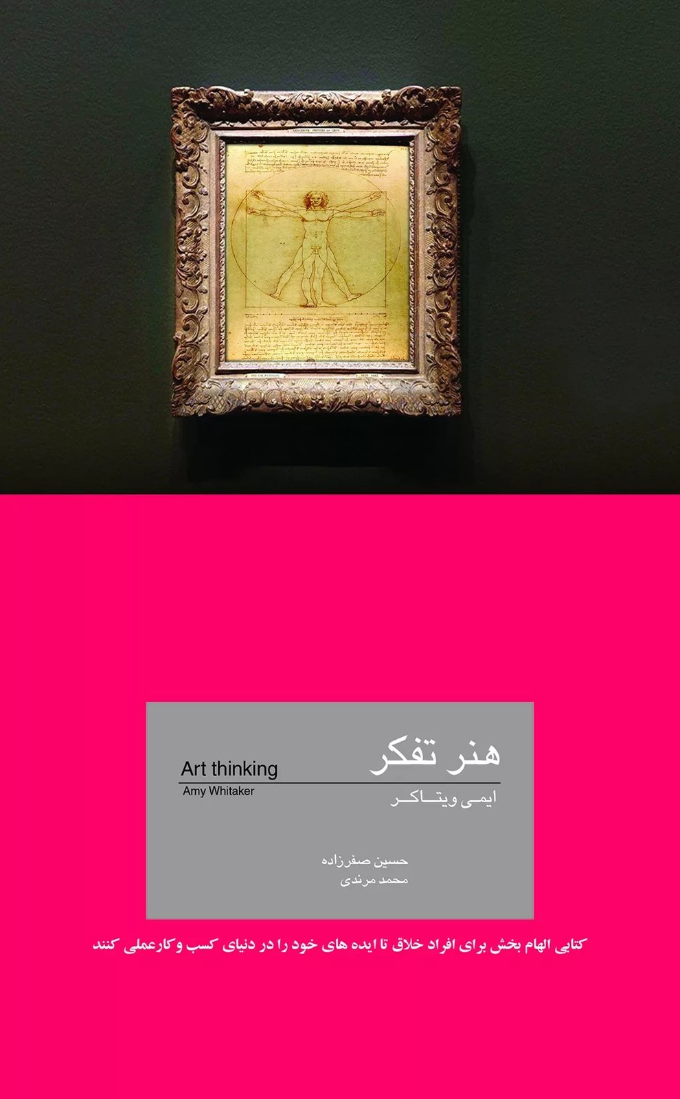 کتاب هنر تفکر