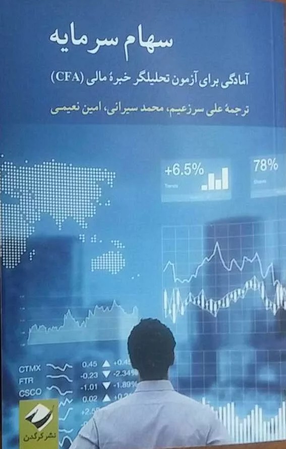 کتاب سهام سرمایه