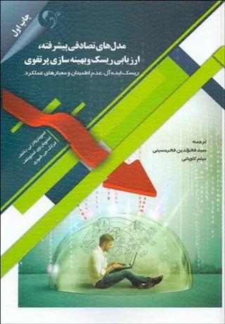 کتاب مدل های تصادفی پیشرفته