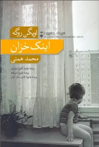 کتاب اینک خزان