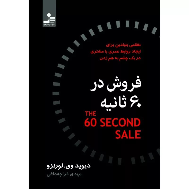 کتاب فروش در 60 ثانیه
