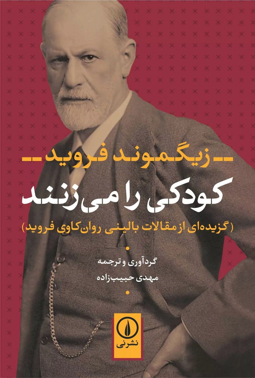 کتاب کودکی را می زنند