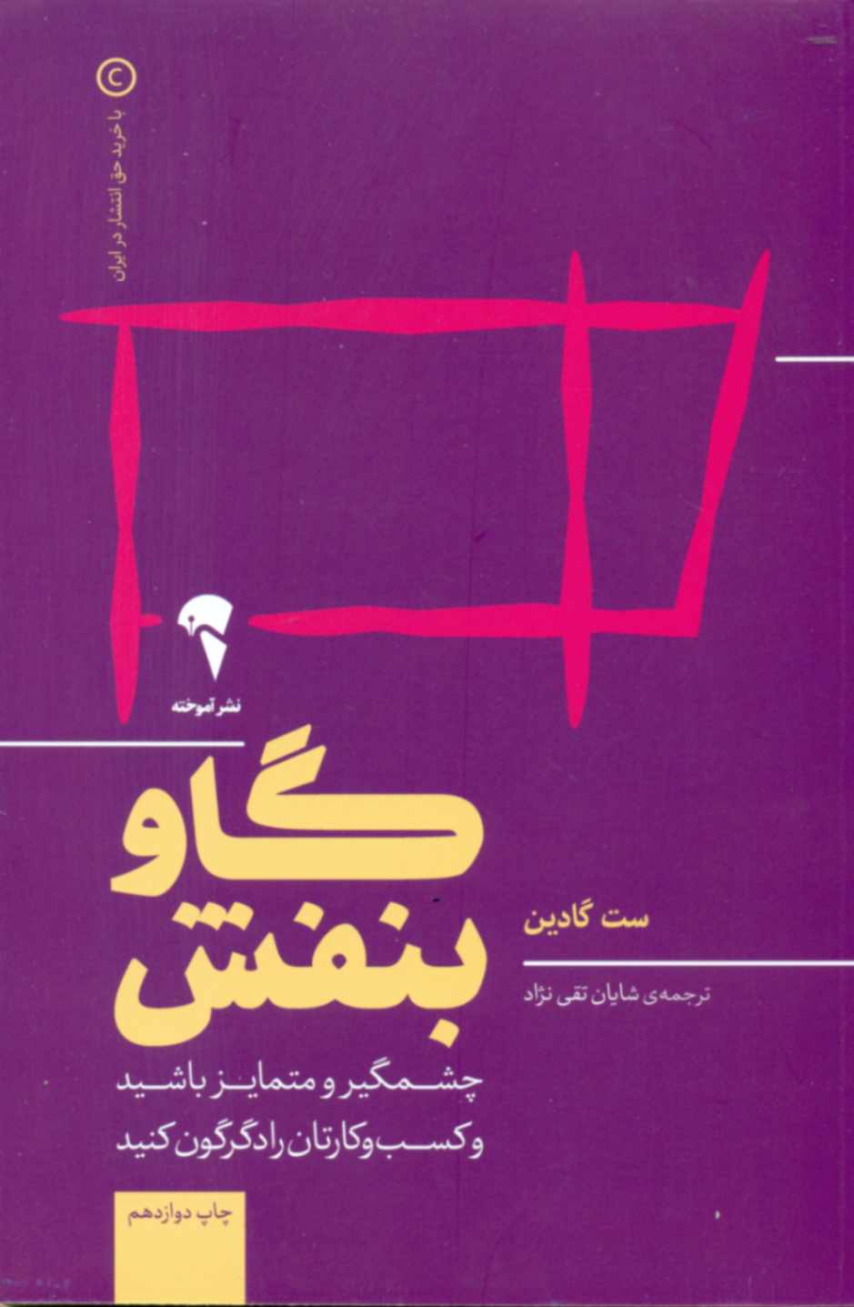 کتاب گاو بنفش