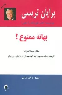 کتاب بهانه ممنوع