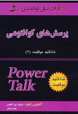 کتاب پرسش های کوانتومی شاه کلید موفقیت 2