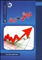کتاب دوئل با روند