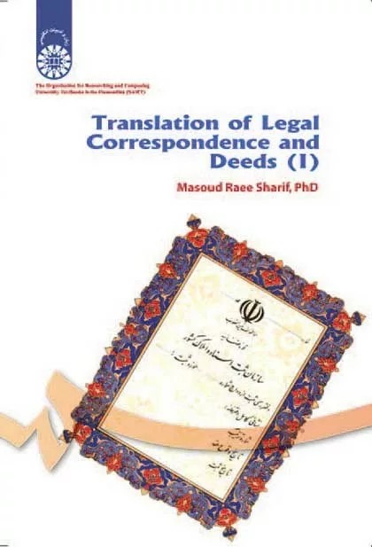 کتاب ترجمه مکاتبات و اسناد 1 کد 1104