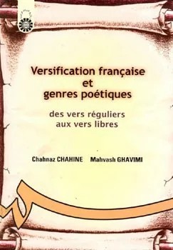 کتاب انواع شعر فرانسه از آغاز تا شکوفایی شعر نو کد 0092