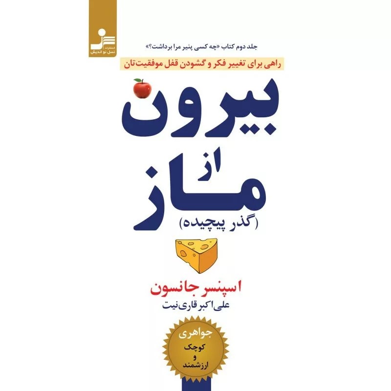 کتاب بیرون از ماز