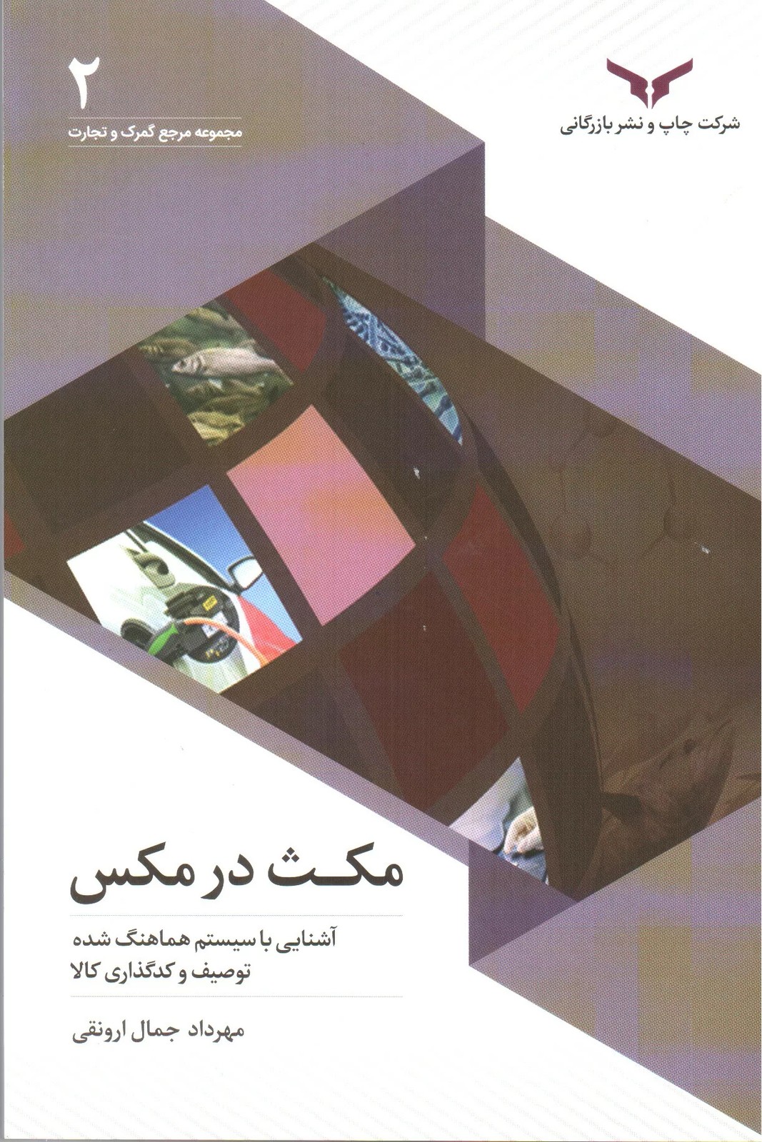 کتاب مکث در مکس