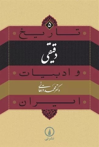 کتاب دقیقی 5