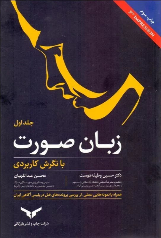 کتاب زبان صورت با نگرش کاربردی جلد 1 1404