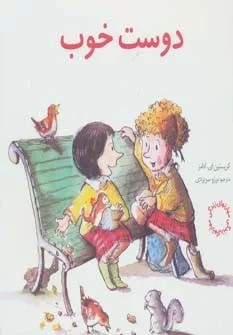 کتاب دوست خوب مهارت های زندگی 3
