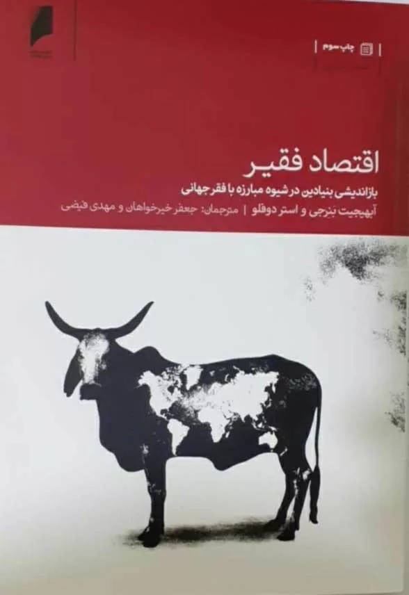 کتاب اقتصاد فقیر بازاندیشی مبارزه با فقر