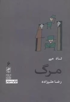 کتاب مرگ تجربه و هنر زندگی 6