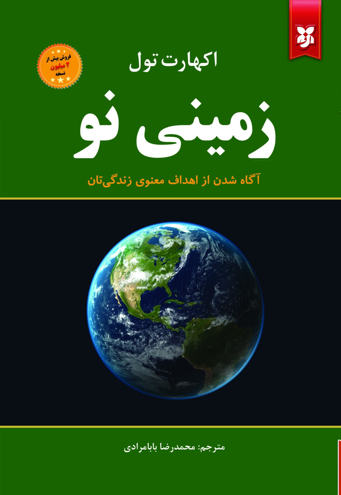 کتاب زمینی نو