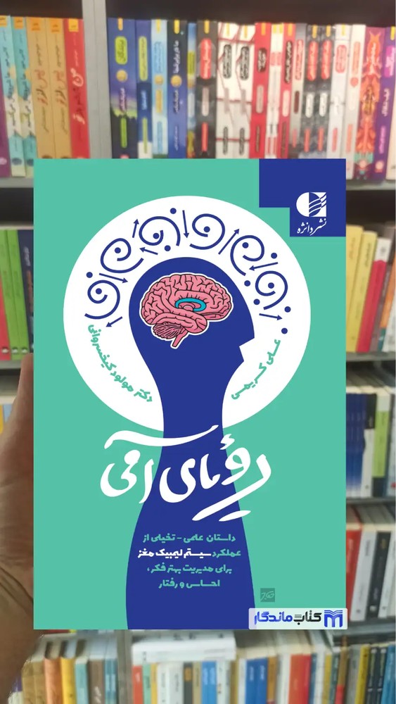 رویای آمی علی کریمی دانژه