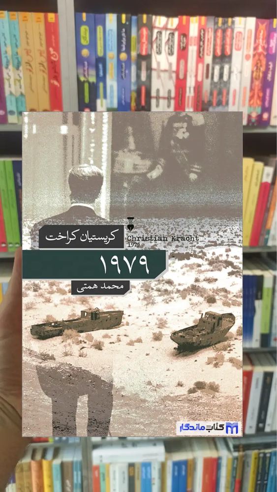 1979 کریستیان کراخت نشرنو