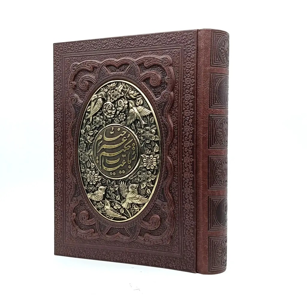 رباعیات حکیم عمر خیام (نشر آراز بیکران)