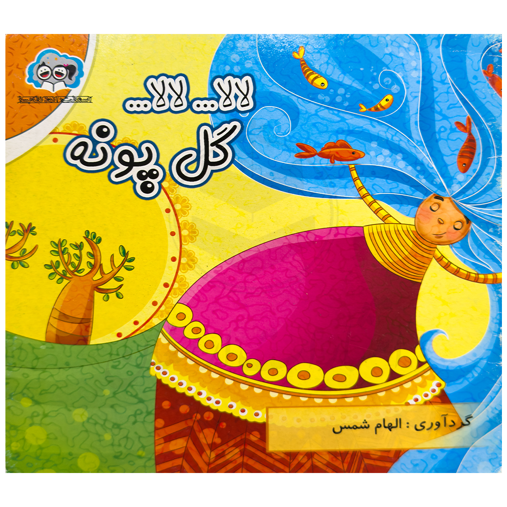 کتاب گل پونه
