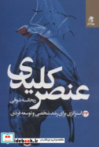عنصر کلیدی نشر بهار سبز