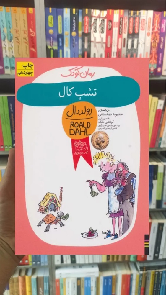 تشپ کال افق
