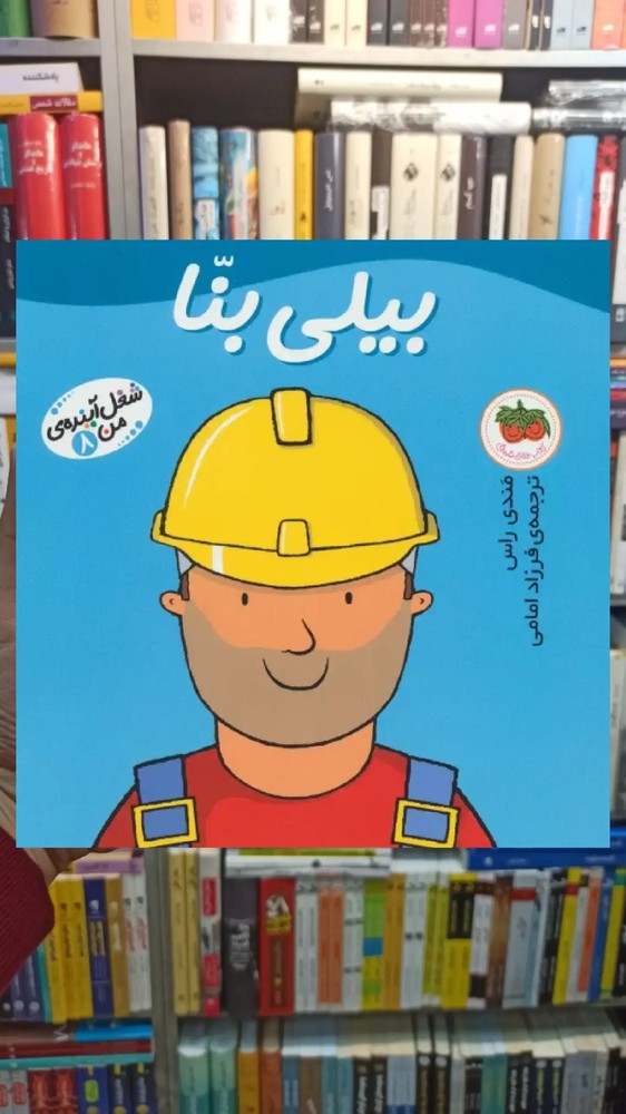 بیلی بنا افق