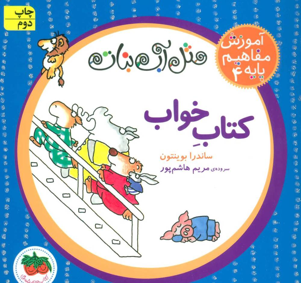 کتاب کتاب خواب | انتشارات افق