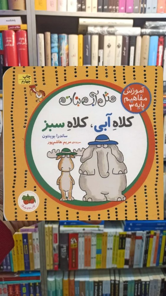 کلاه آبی ، کلاه سبز افق