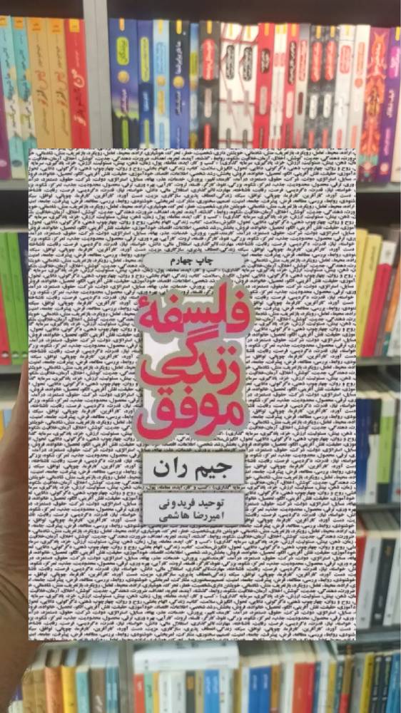فلسفه زندگی موفق ذهن آویز