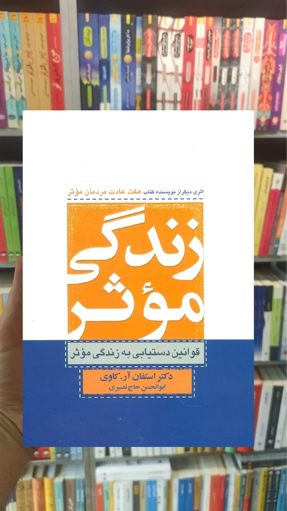 زندگی موثر ذهن آویز