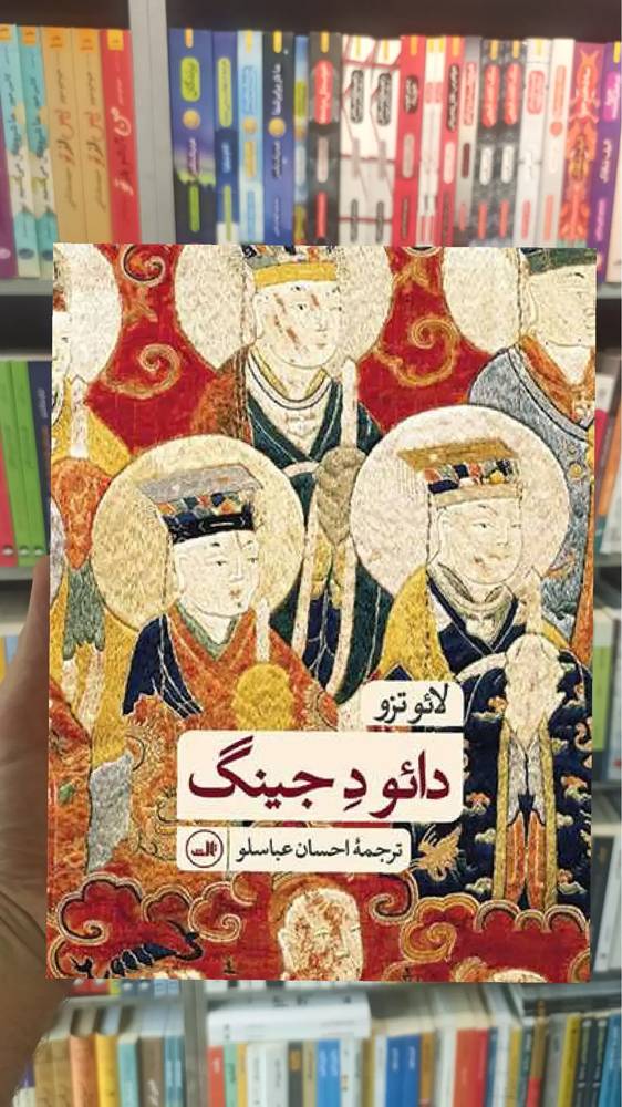 دائو د جینگ ثالث