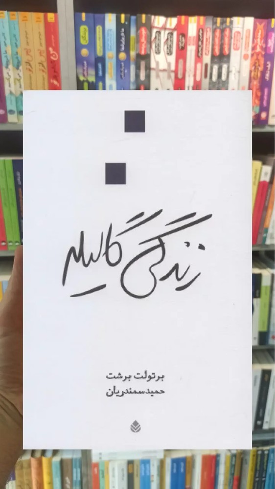 زندگی گالیله قطره