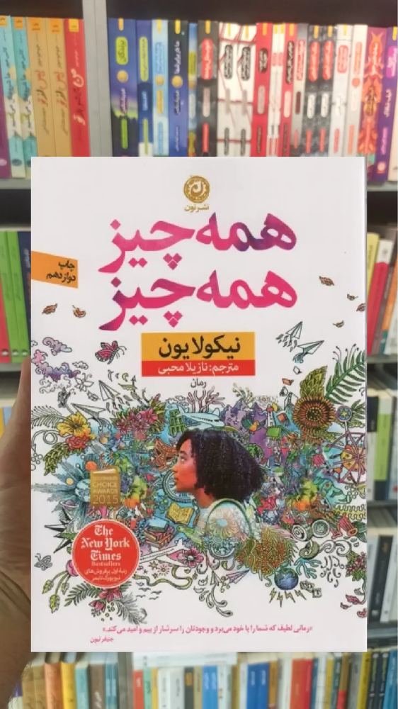 همه چیز همه چیز نشرنون