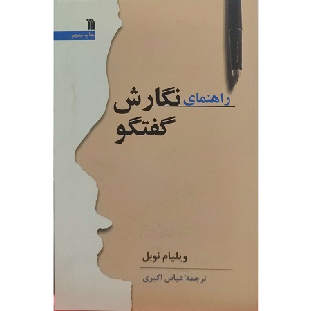 راهنمای نگارش گفتگو