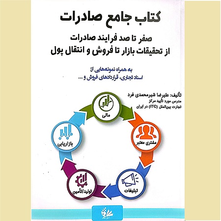 کتاب جامع صادرات