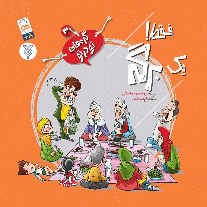 کتاب فقط یک برگه (مجموعه گره های تو در تو جلد 3)