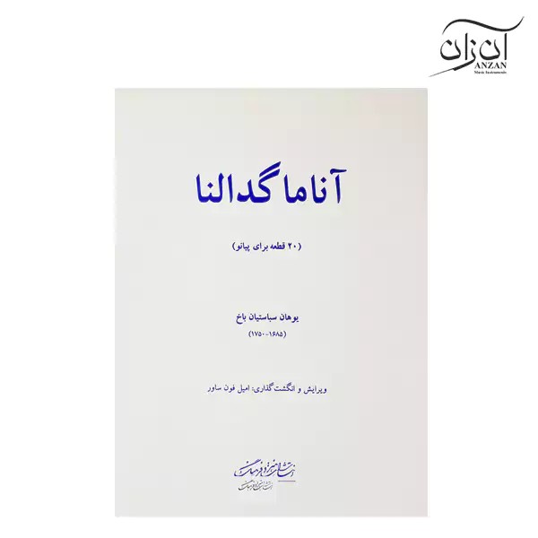 کتاب باخ آناماگدالنا