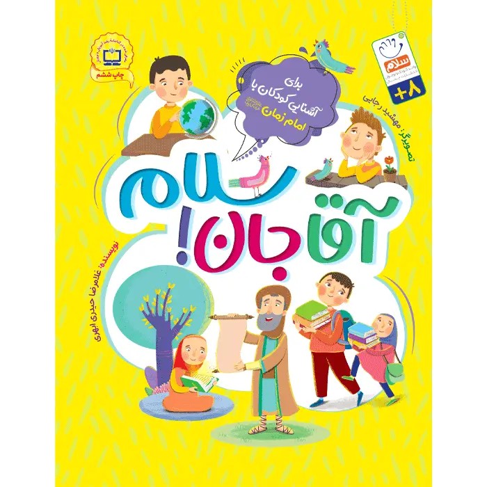 کتاب آقا جان سلام