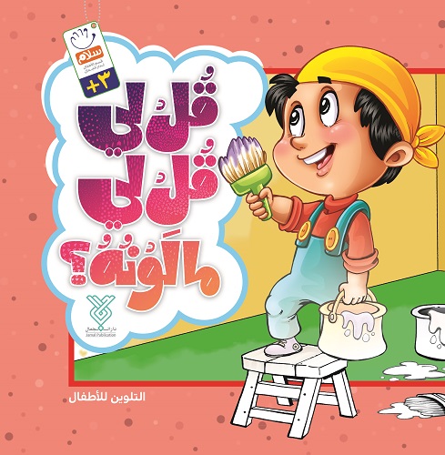 کتاب قل لی قل لی مالونه
