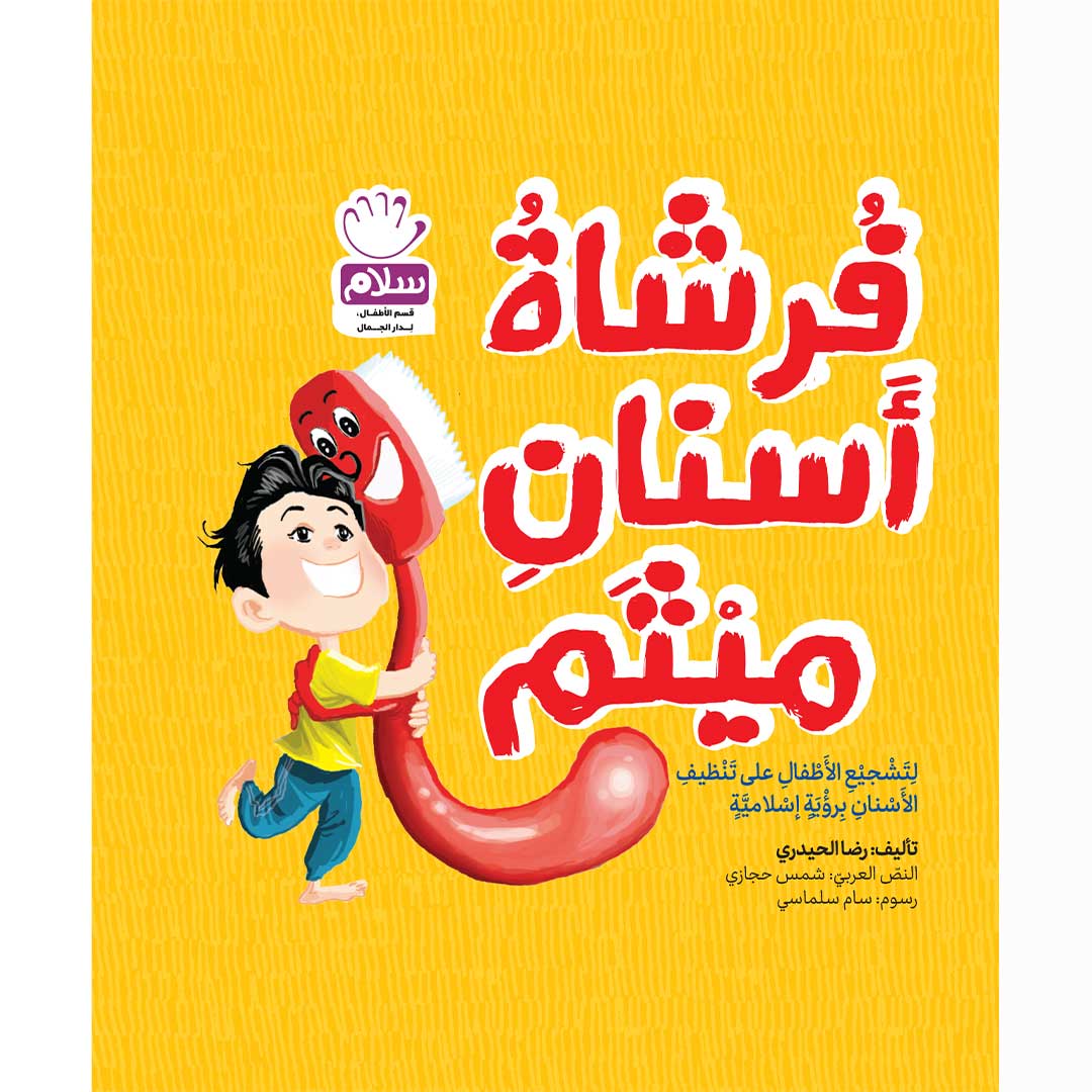 کتاب فرشاه اسنان میثم