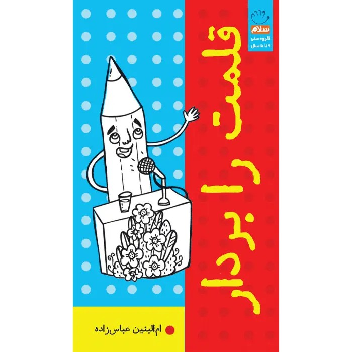 کتاب قلمت را بردار