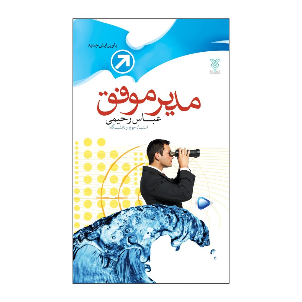کتاب فروش موفق | انتشارات مدیر سبز