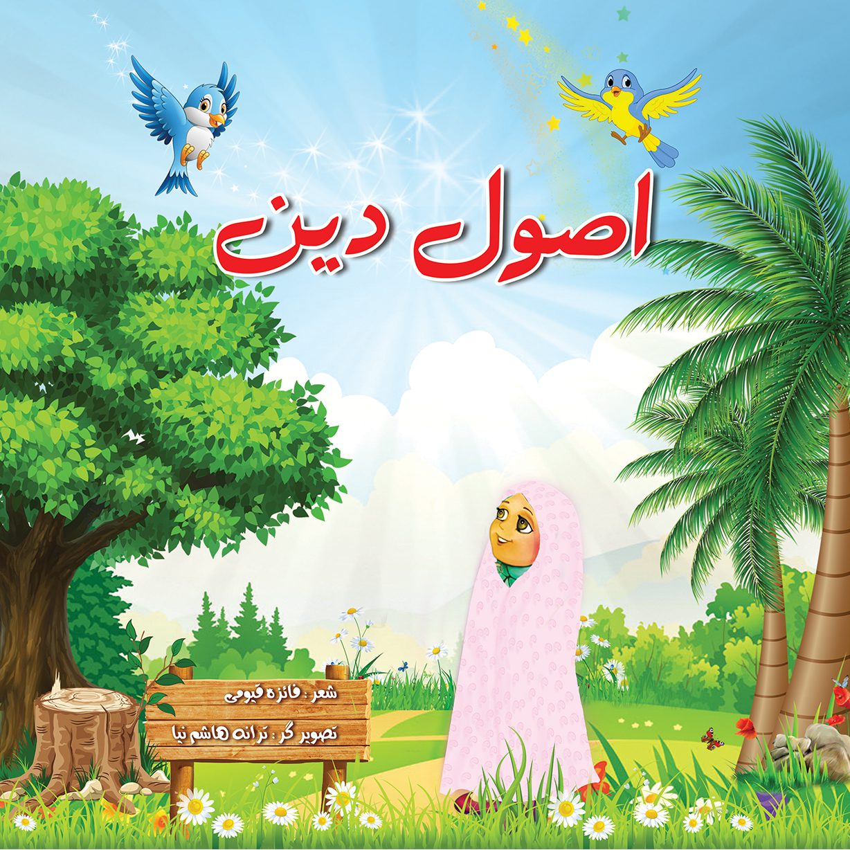 کتاب اصول دین