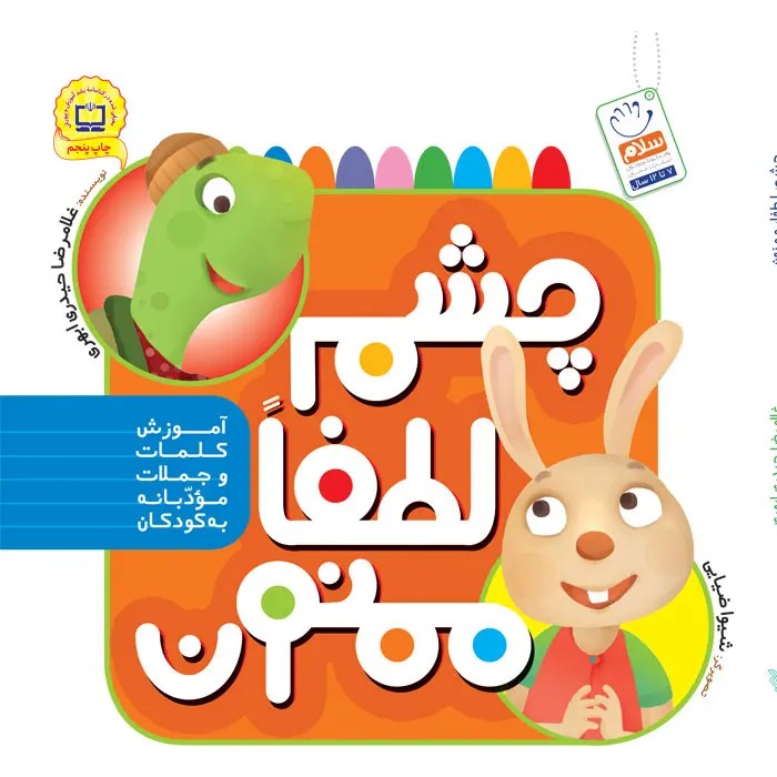 کتاب چشم لطفا ممنون