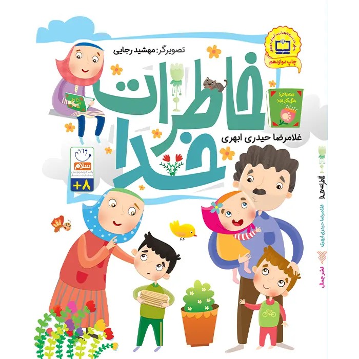 کتاب خاطرات خدا