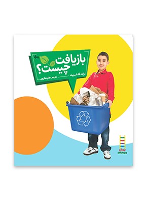 بازيافت چيست؟