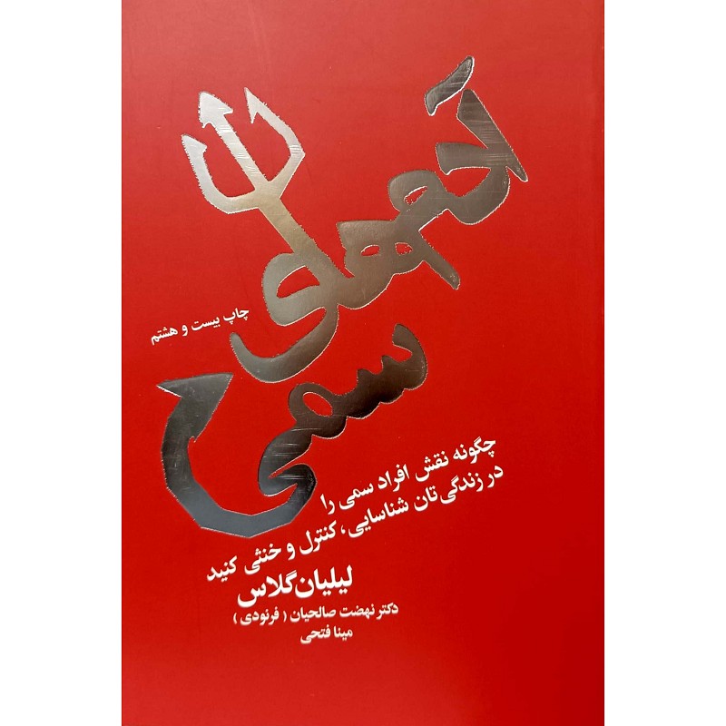 آدم هاب سمی