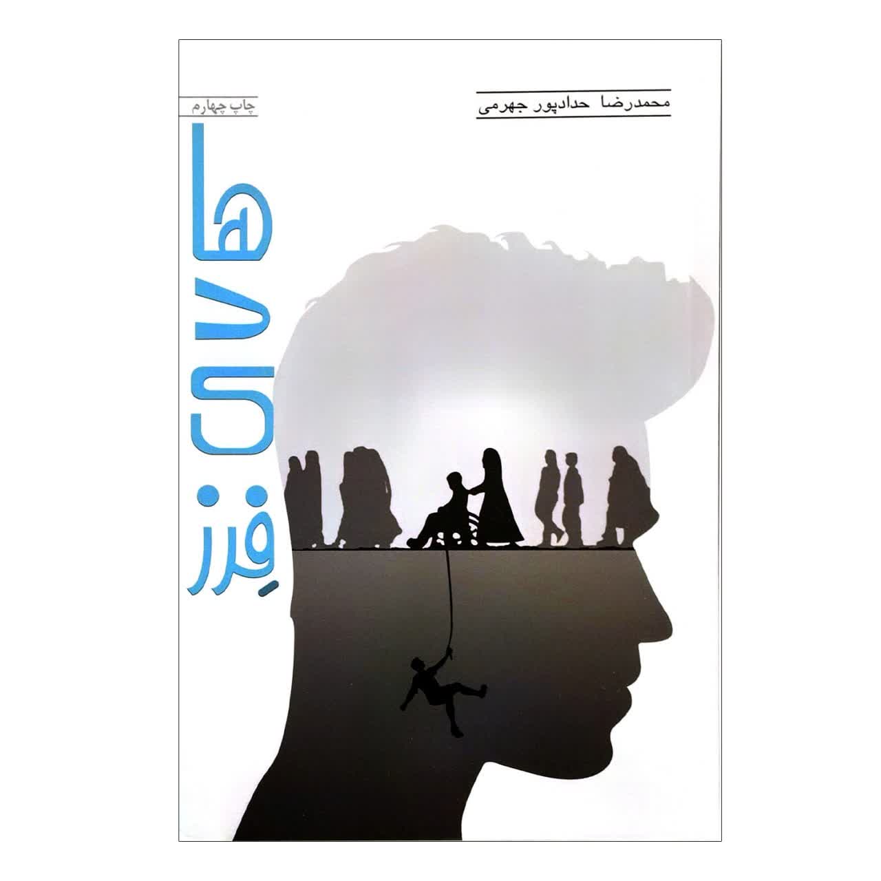 101730-کتاب هادی فرز-حدادپور