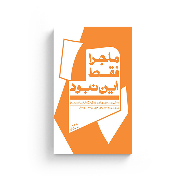 ماجرا فقط این نبود